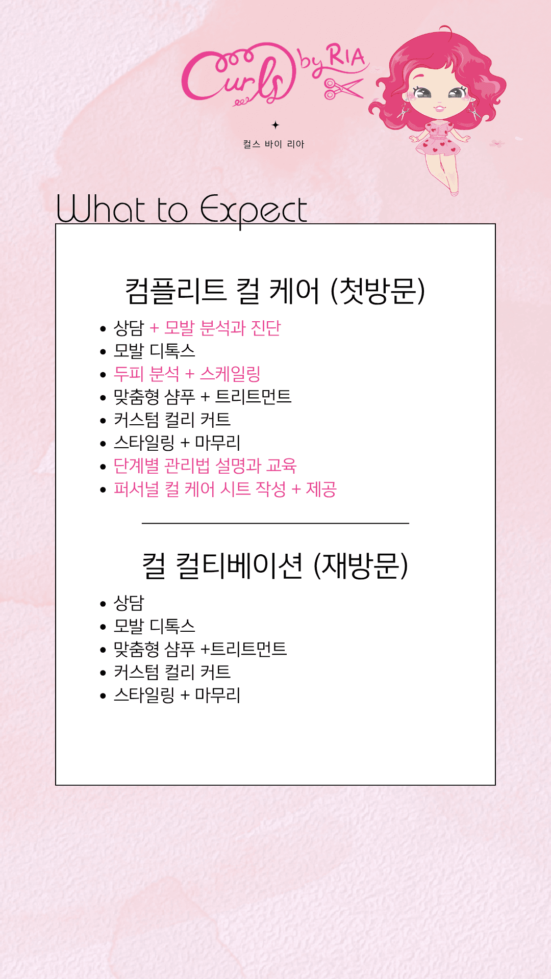 Curl Expectations Korean
